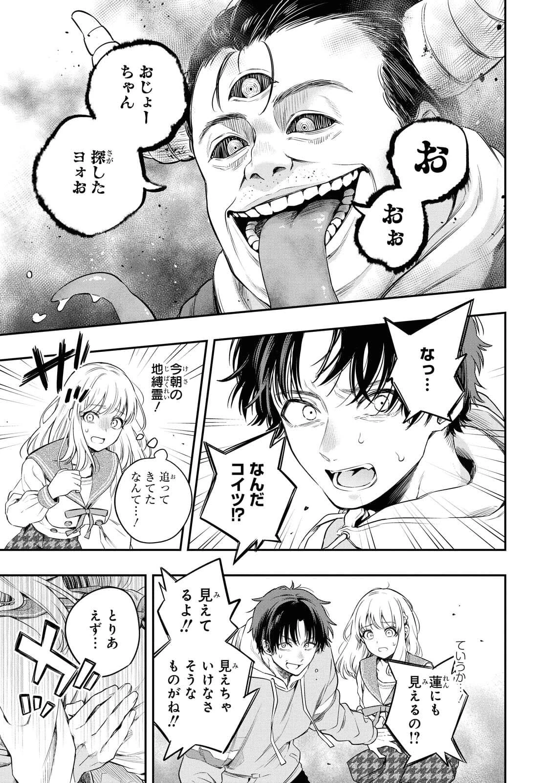 いつか、眠りにつく日 第5話 - 17