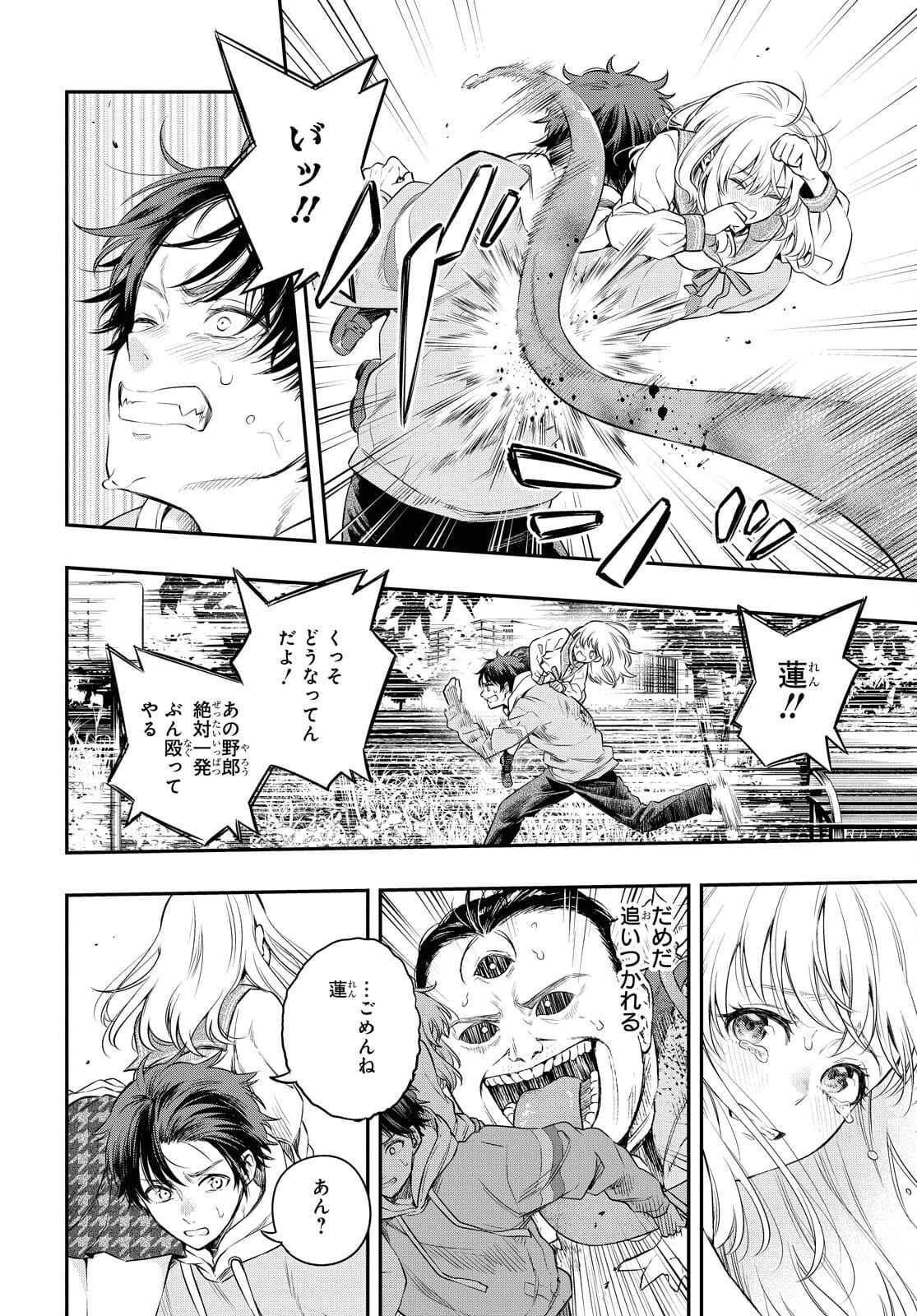 いつか、眠りにつく日 第5話 - 20