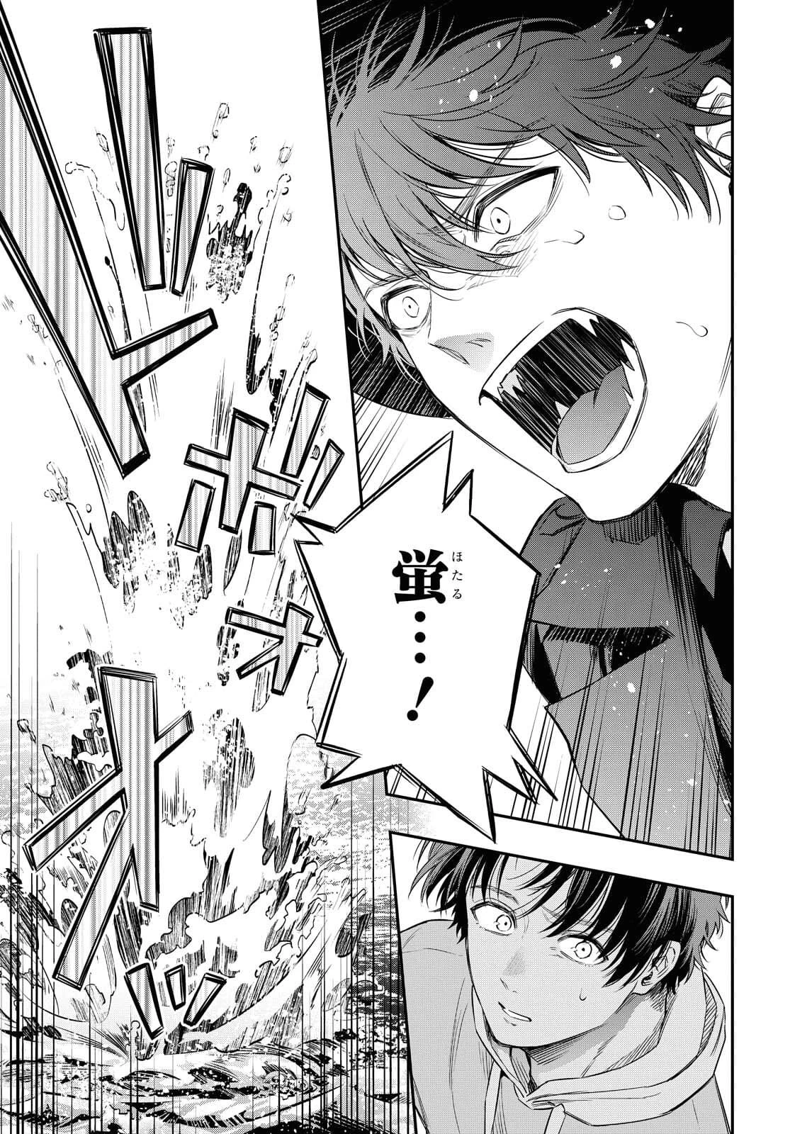 いつか、眠りにつく日 第5話 - 23