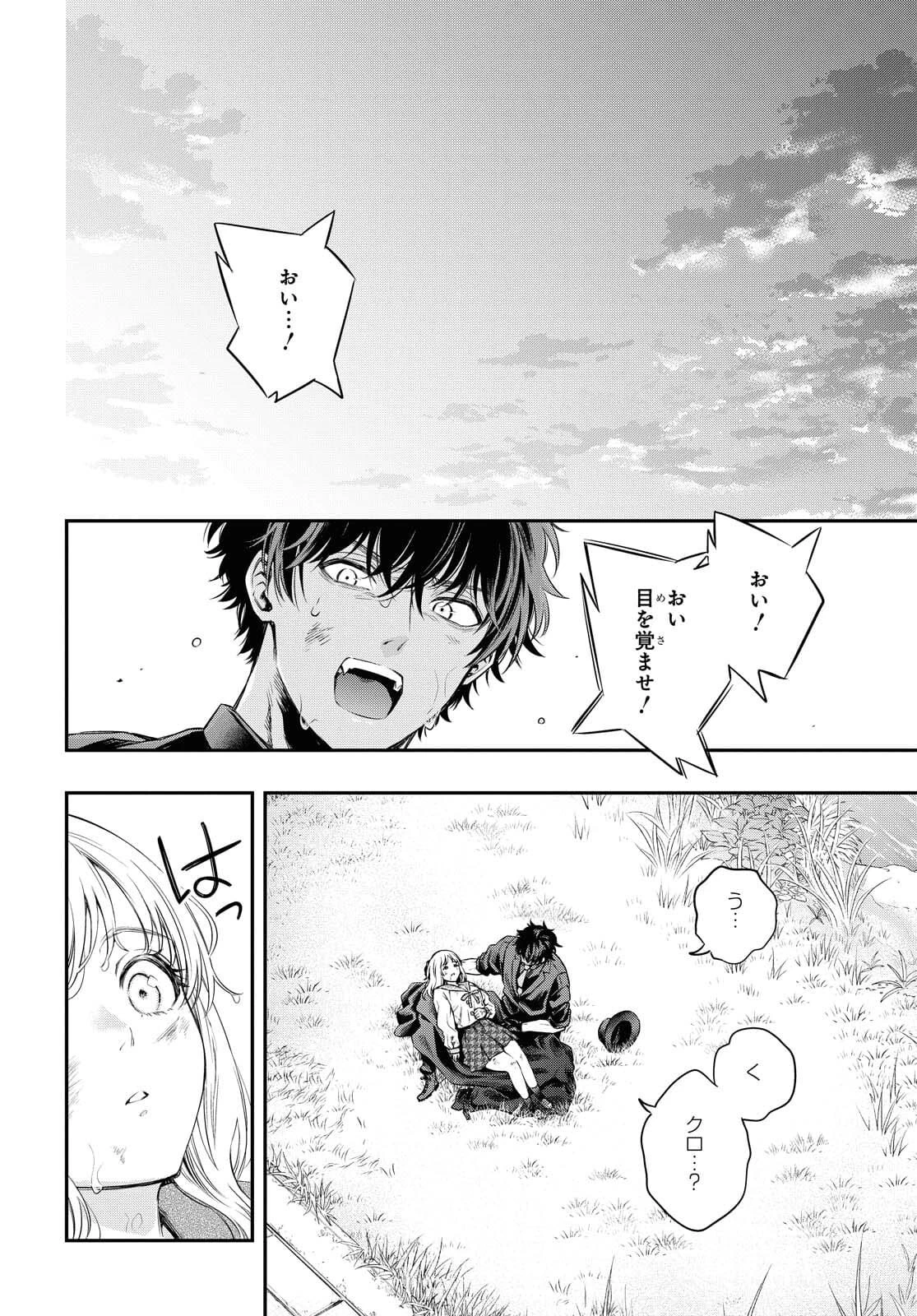 いつか、眠りにつく日 第5話 - 24