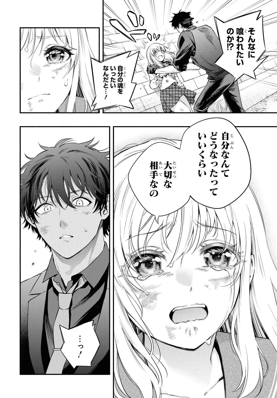 いつか、眠りにつく日 第5話 - 26