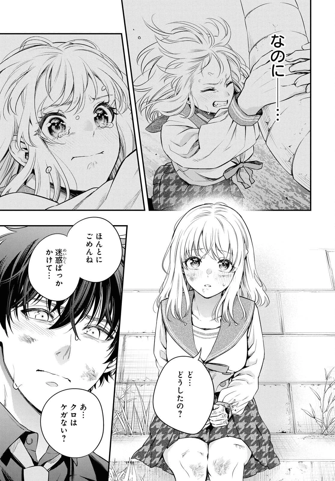 いつか、眠りにつく日 第5話 - 29