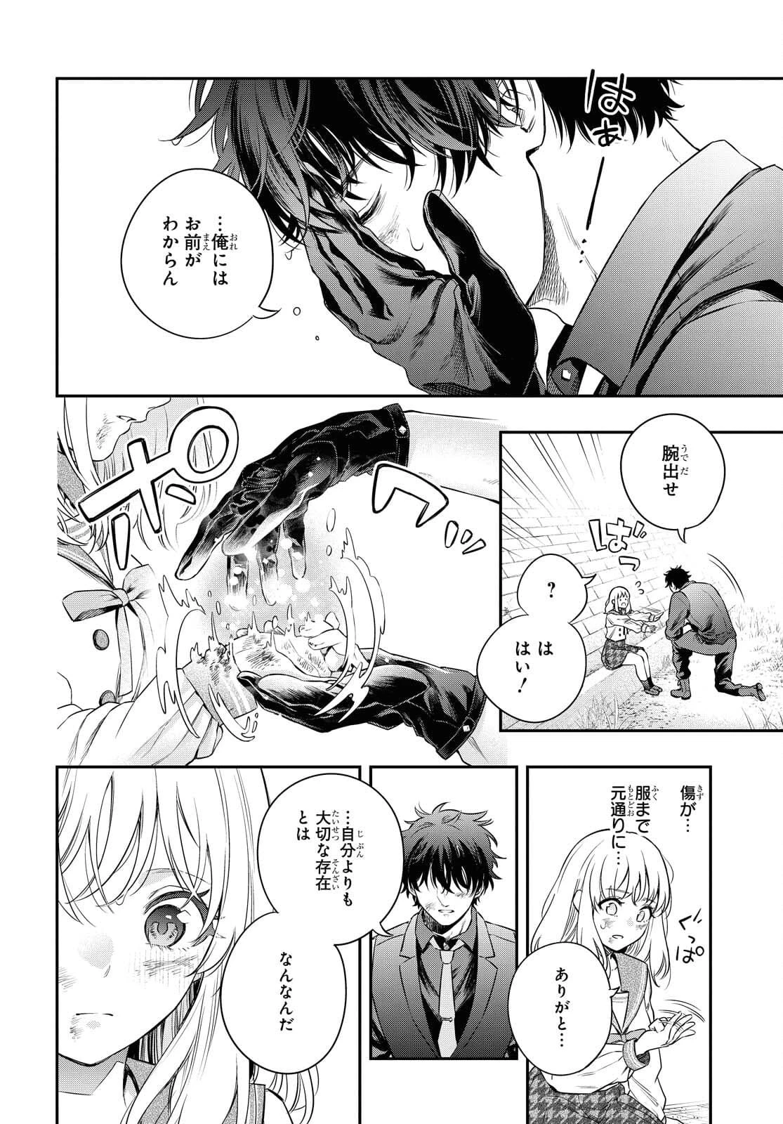 いつか、眠りにつく日 第5話 - 30