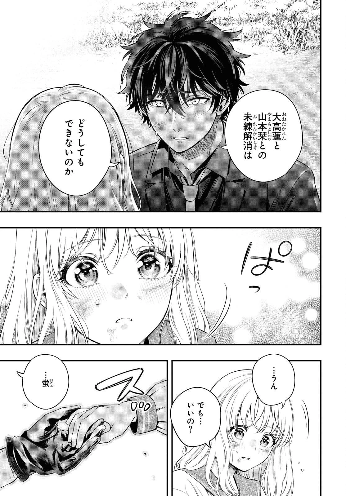 いつか、眠りにつく日 第5話 - 31