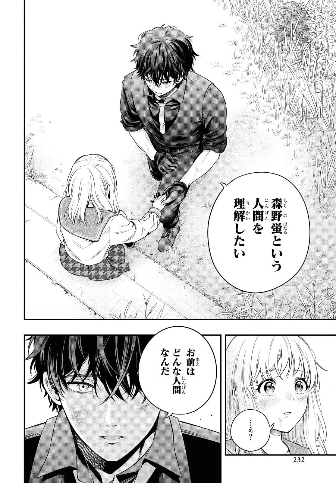 いつか、眠りにつく日 第5話 - 32