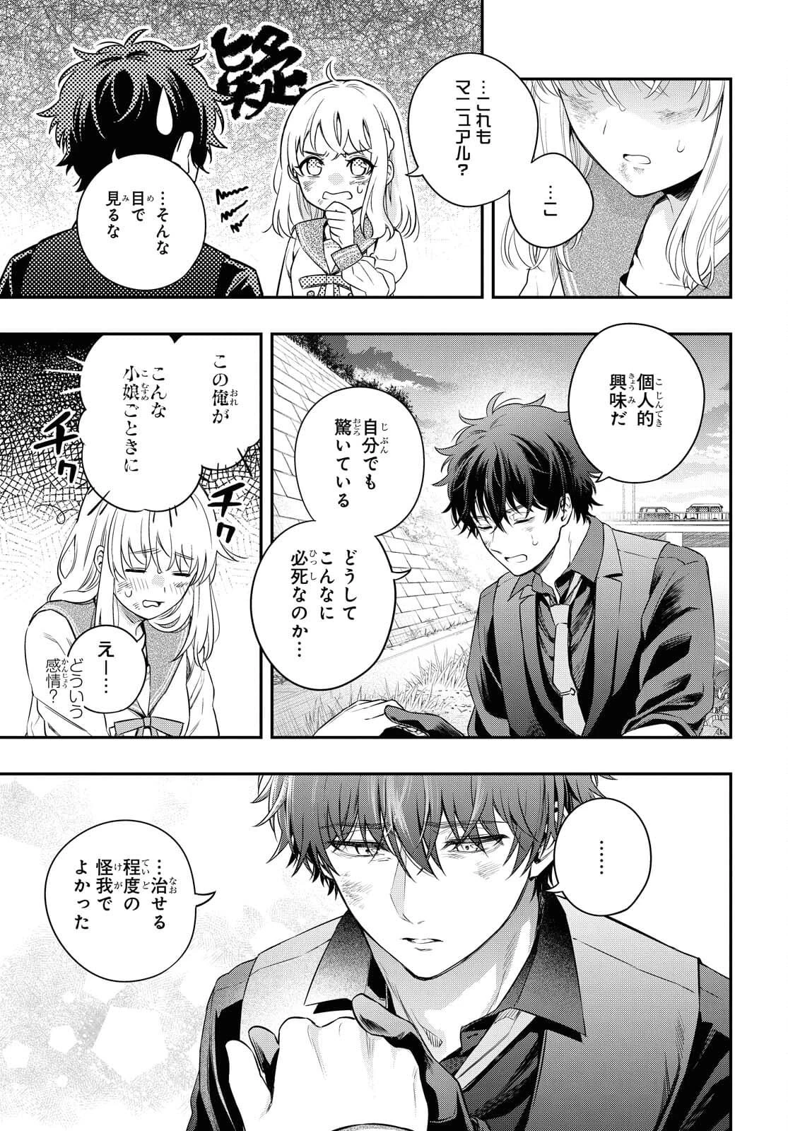 いつか、眠りにつく日 第5話 - 33