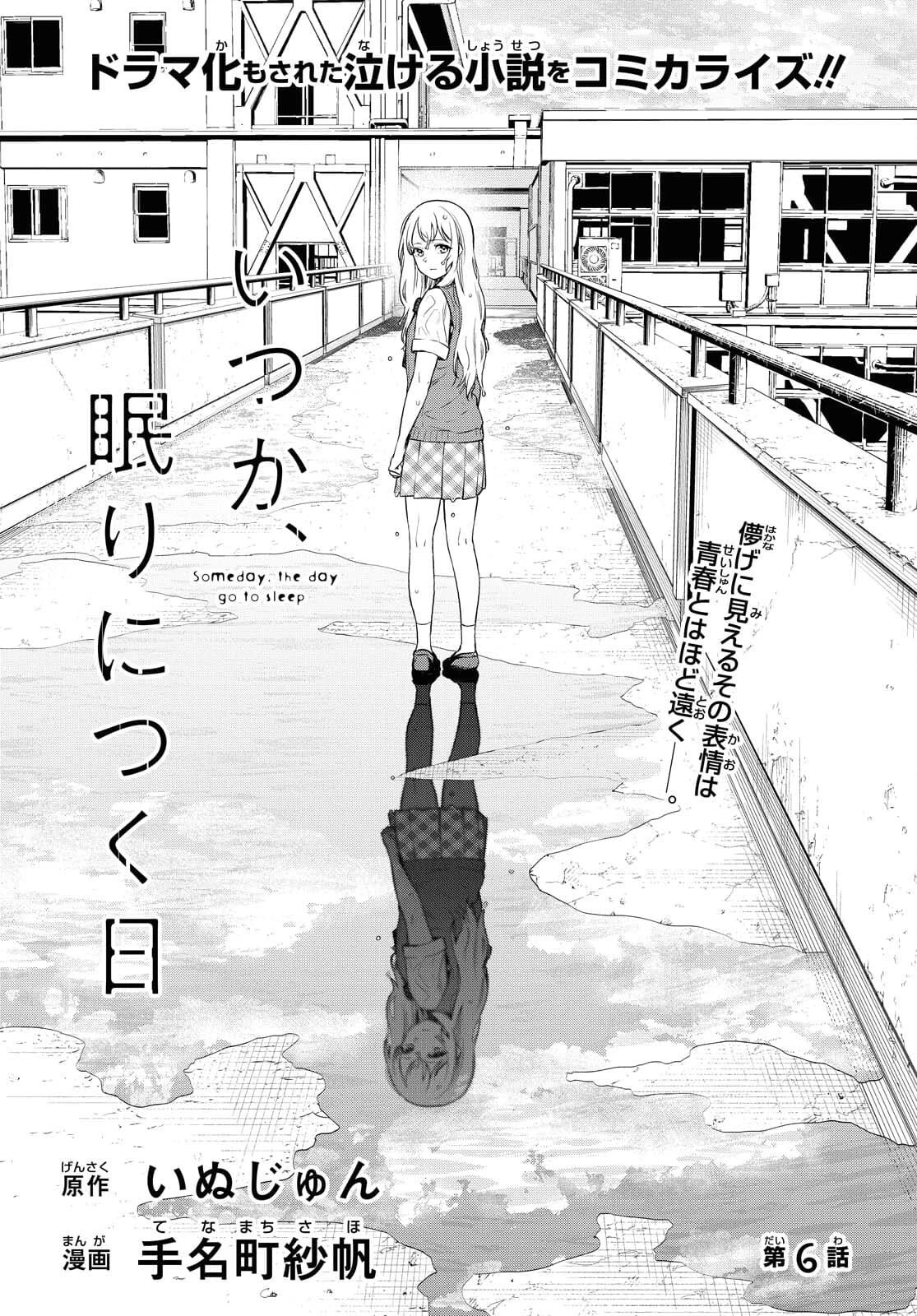 いつか、眠りにつく日 第6話 - 1