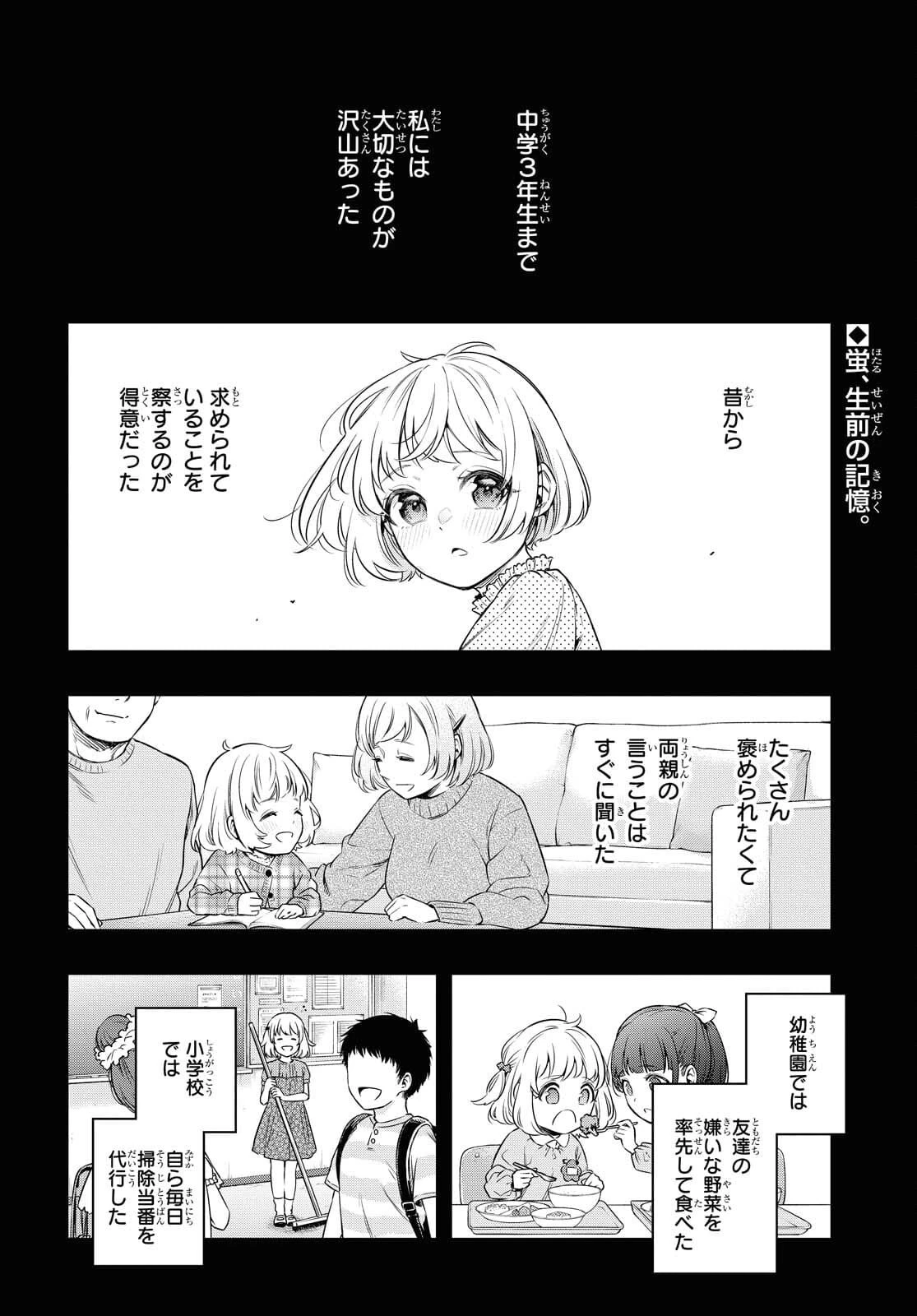 いつか、眠りにつく日 第6話 - 2