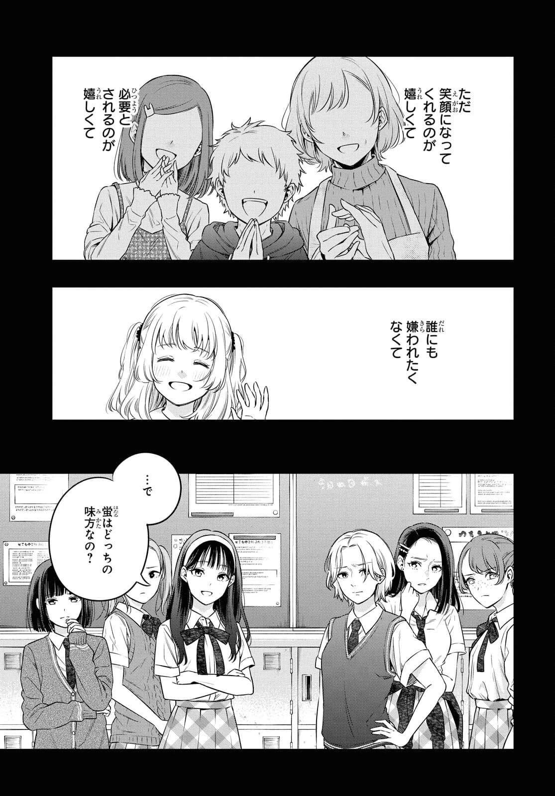 いつか、眠りにつく日 第6話 - 3