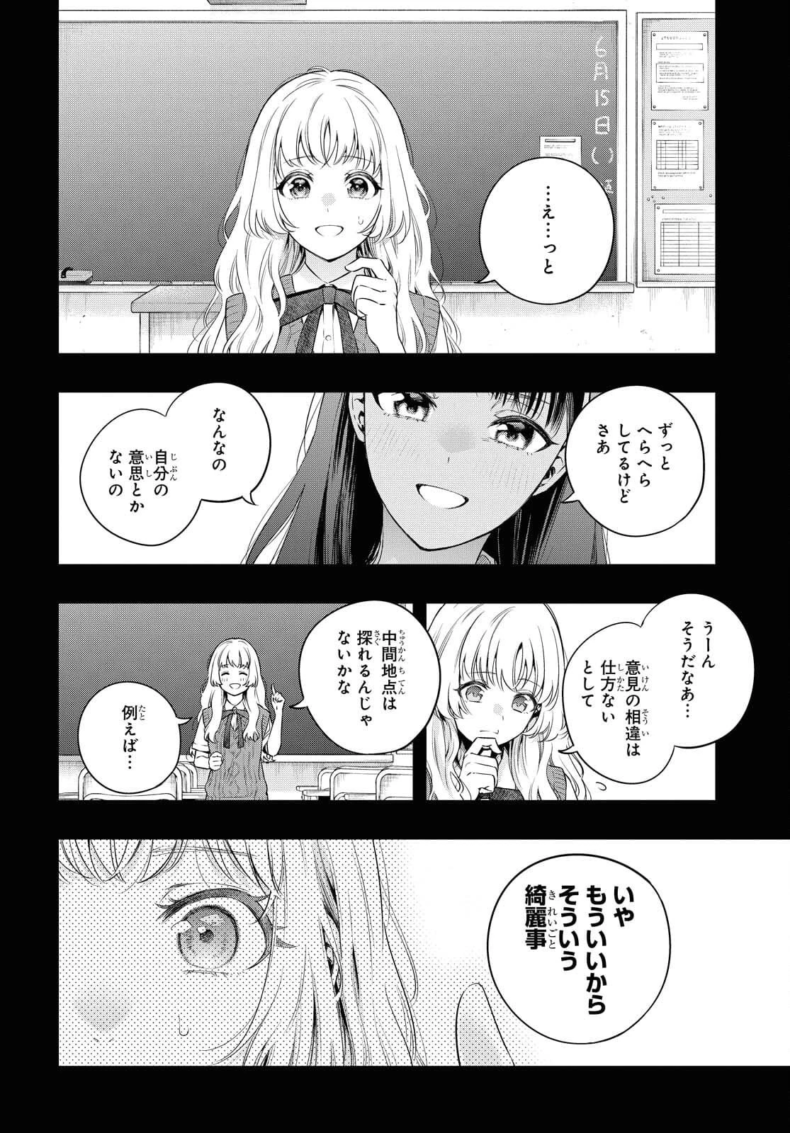 いつか、眠りにつく日 第6話 - 4