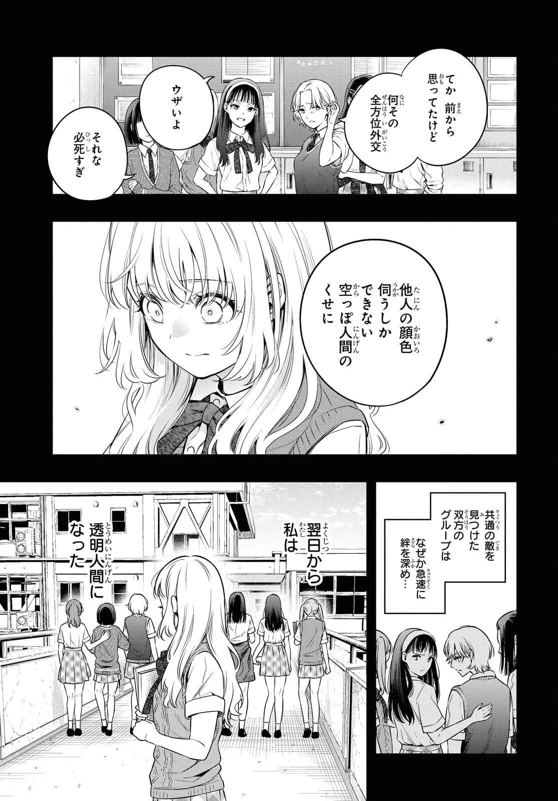 いつか、眠りにつく日 第6話 - 5