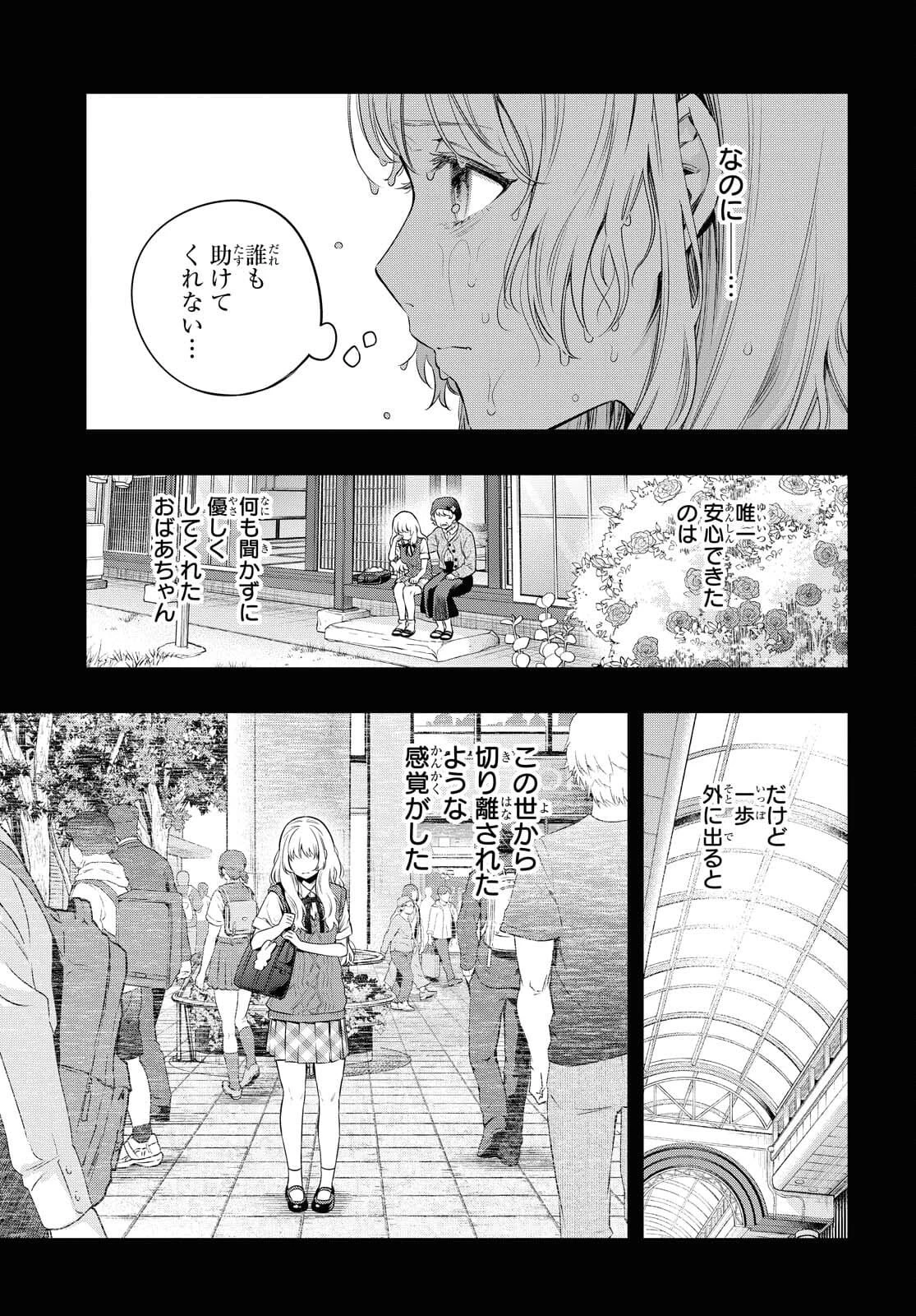 いつか、眠りにつく日 第6話 - 7