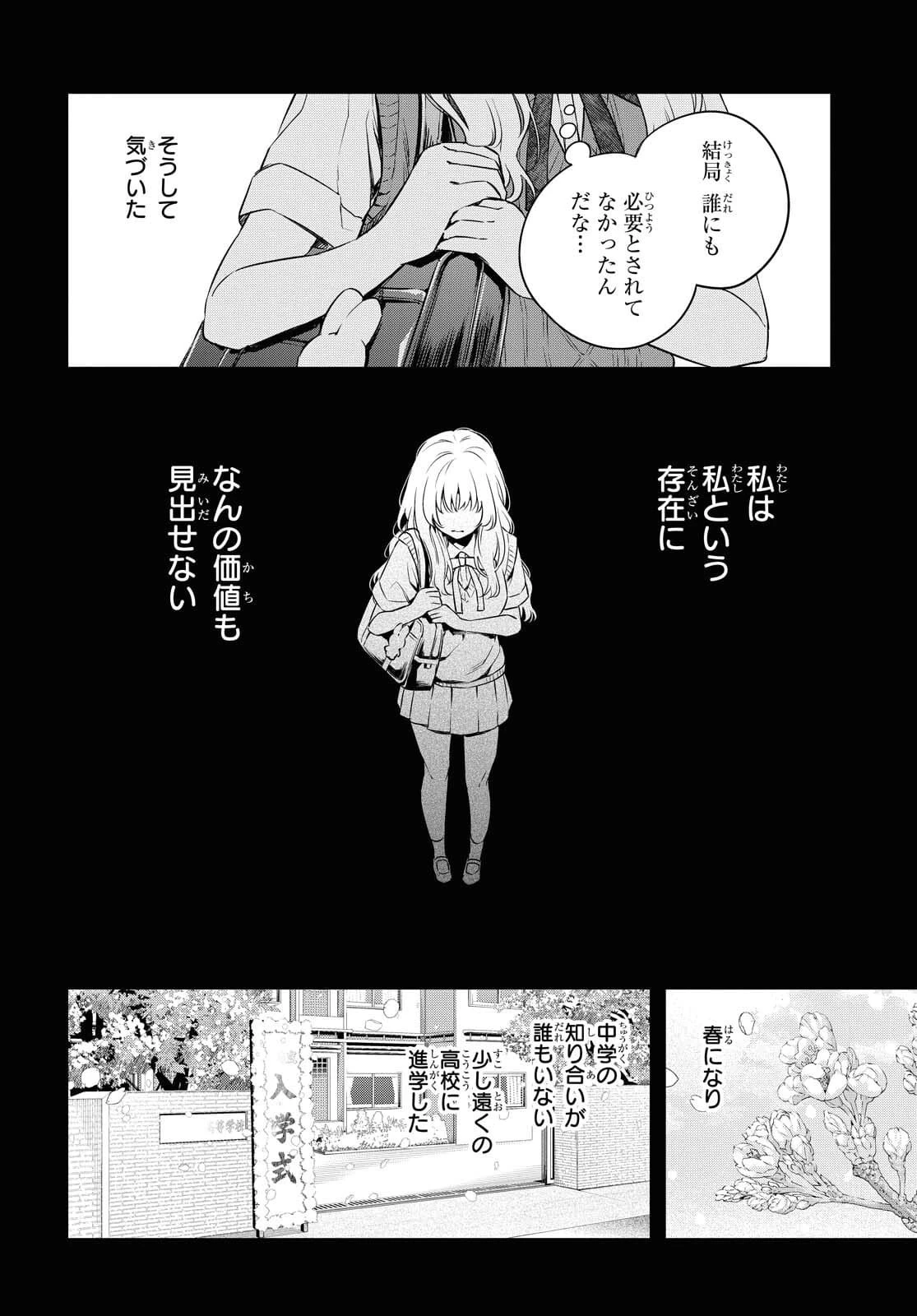 いつか、眠りにつく日 第6話 - 8