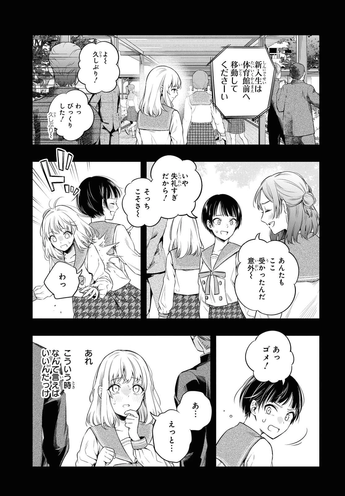 いつか、眠りにつく日 第6話 - 9