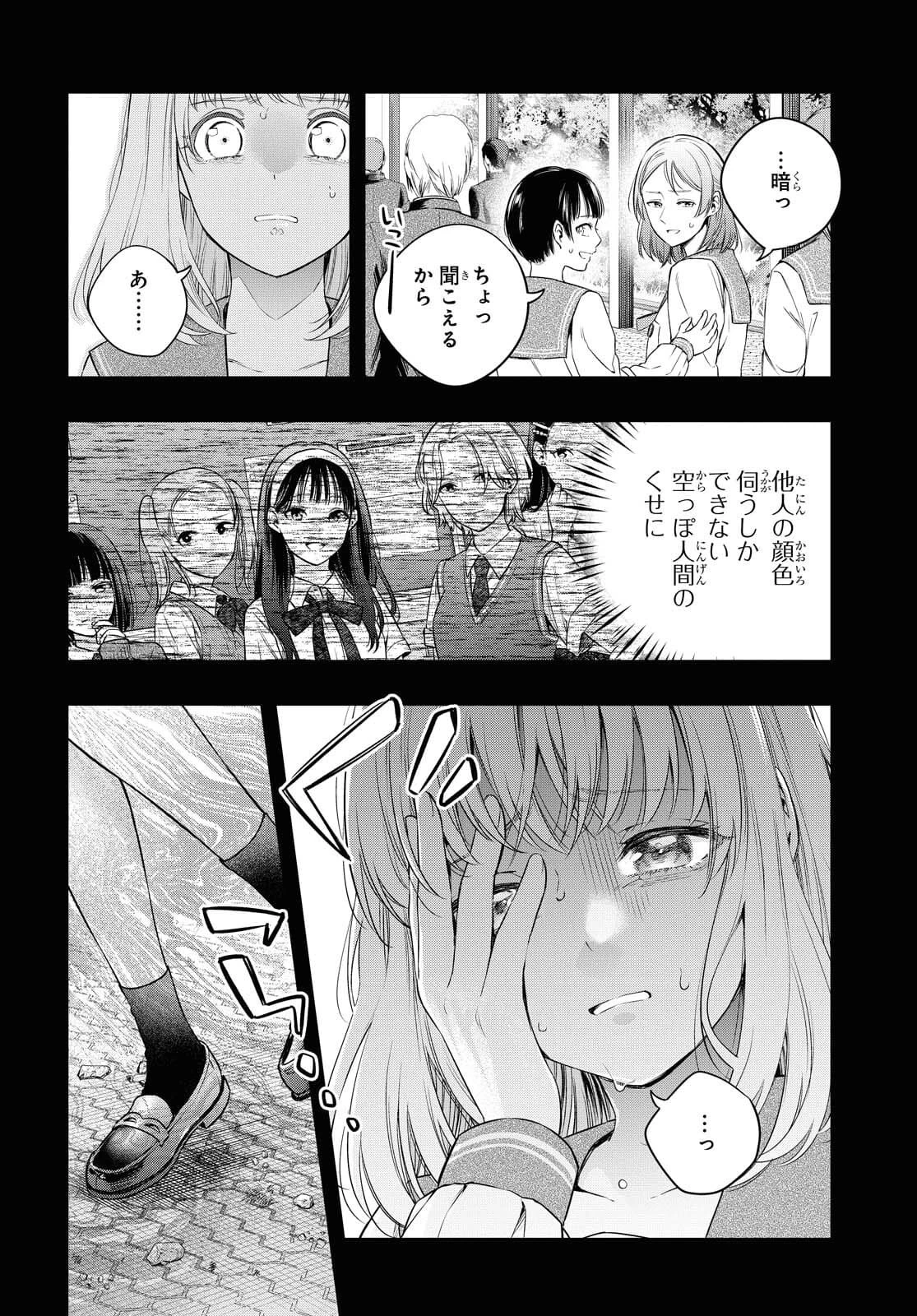 いつか、眠りにつく日 第6話 - 10