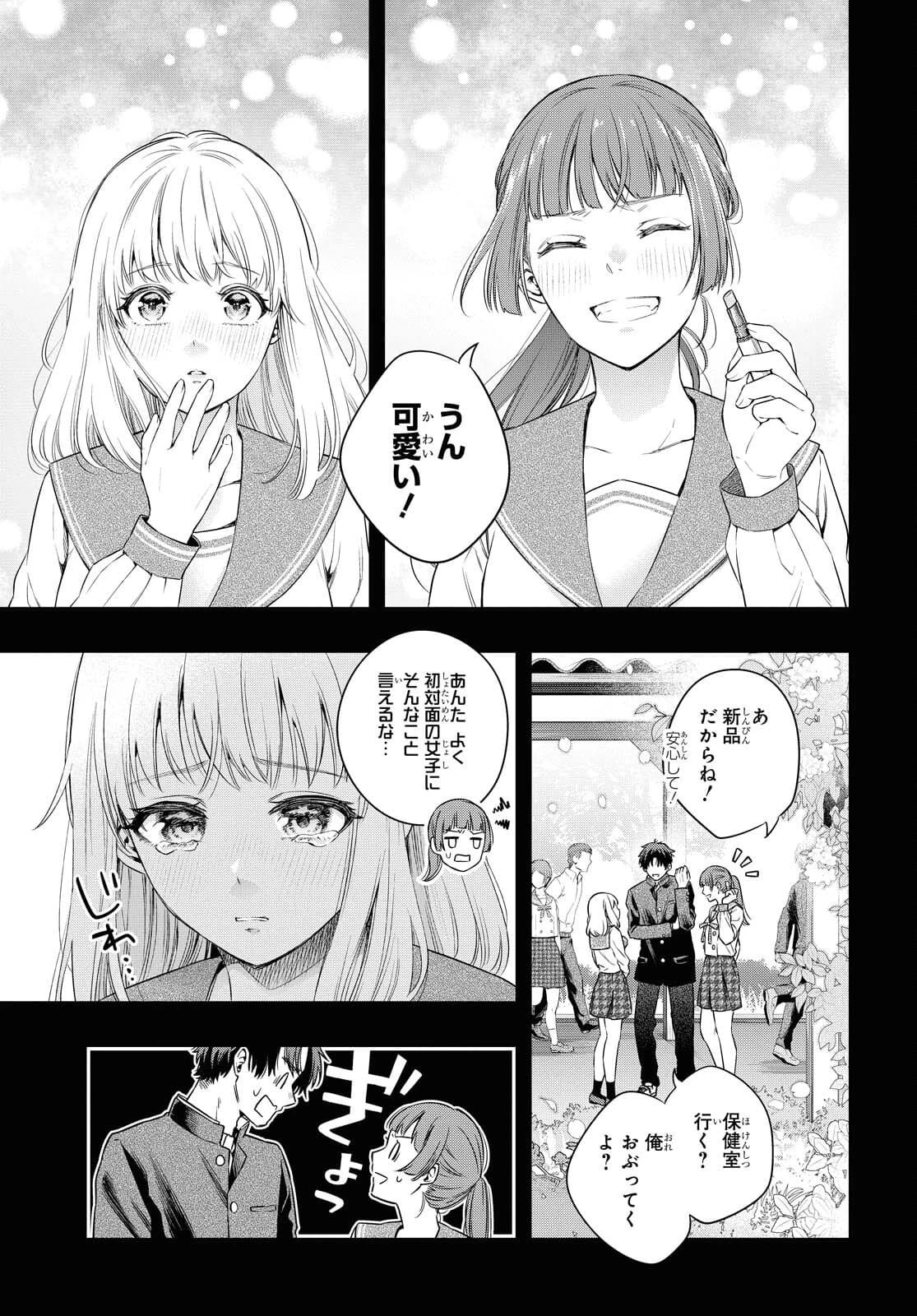 いつか、眠りにつく日 第6話 - 13