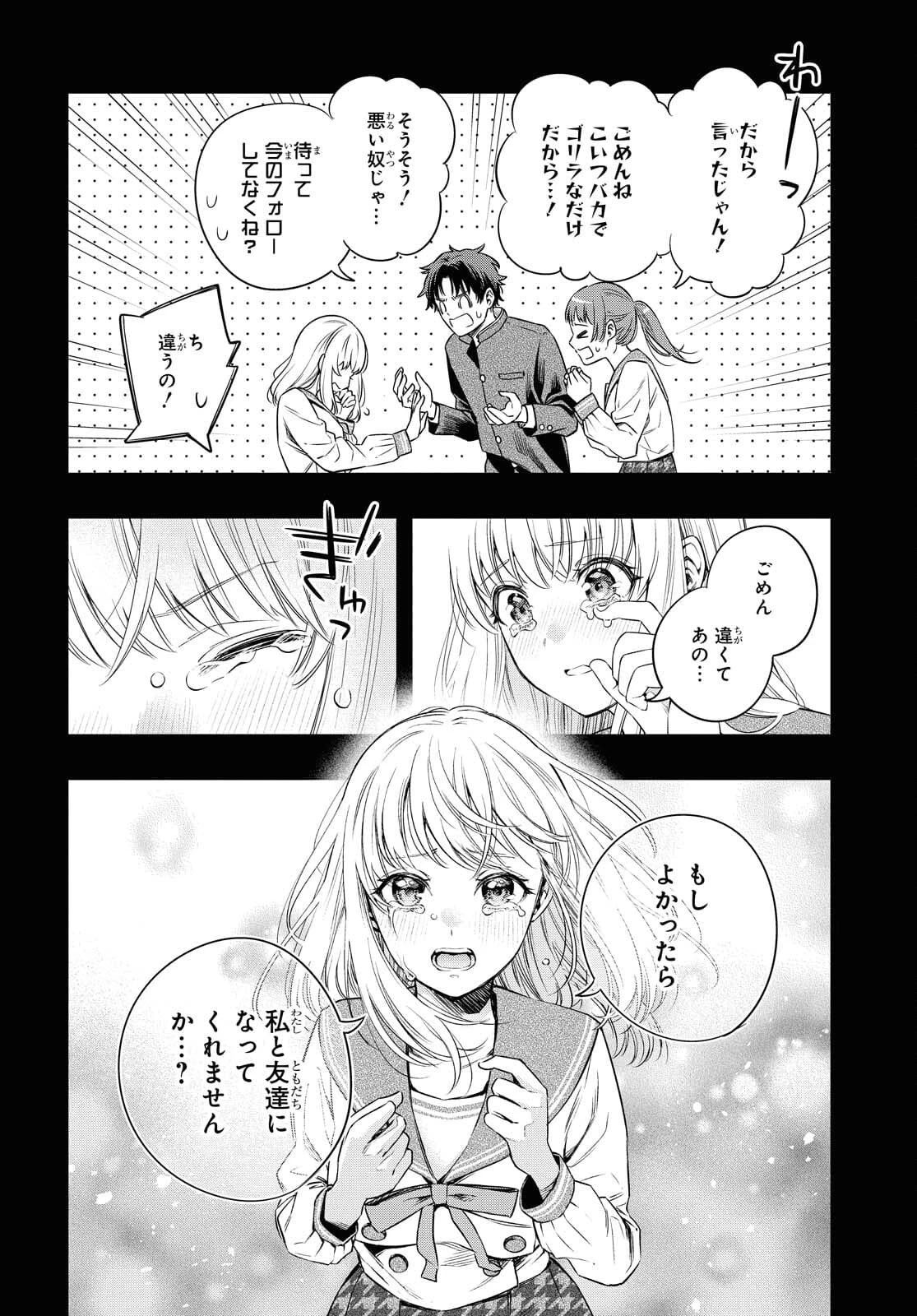 いつか、眠りにつく日 第6話 - 14