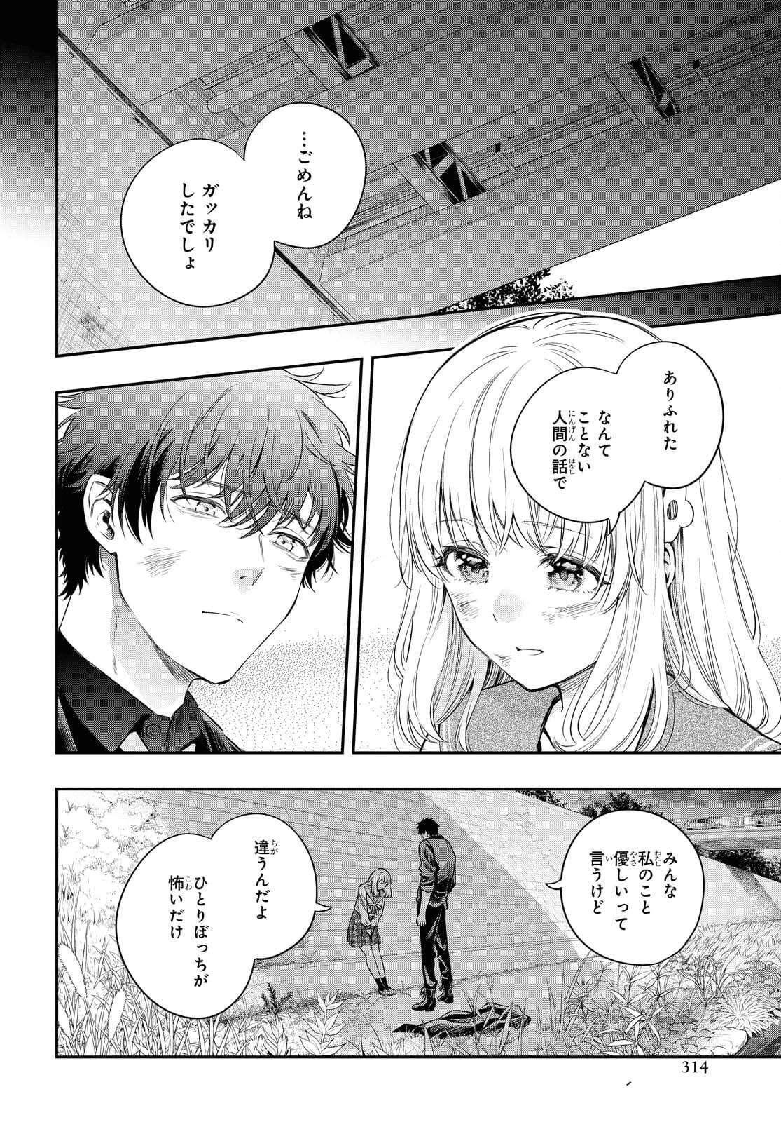 いつか、眠りにつく日 第6話 - 16