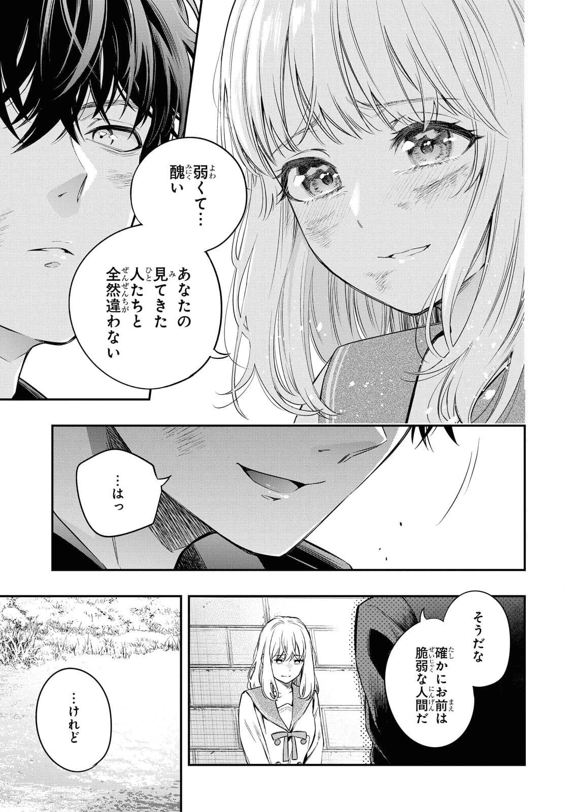 いつか、眠りにつく日 第6話 - 17