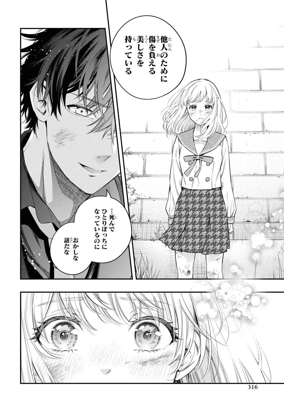 いつか、眠りにつく日 第6話 - 18