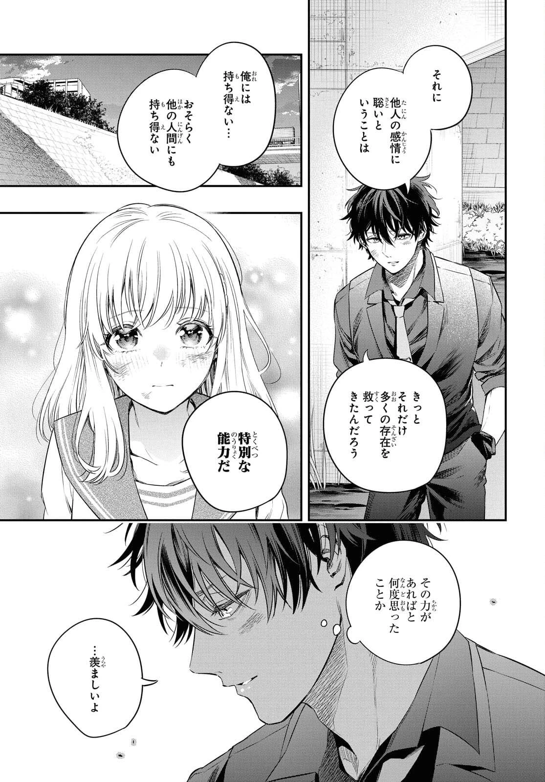 いつか、眠りにつく日 第6話 - 19