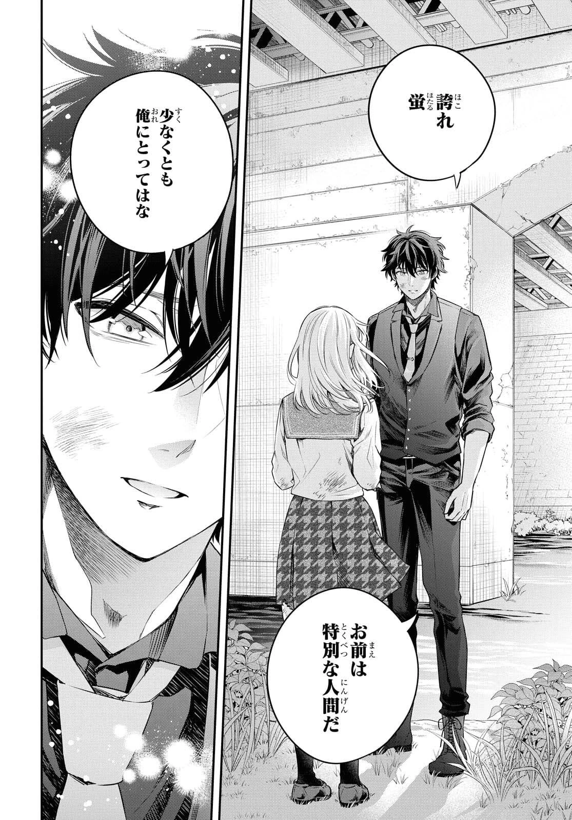 いつか、眠りにつく日 第6話 - 20