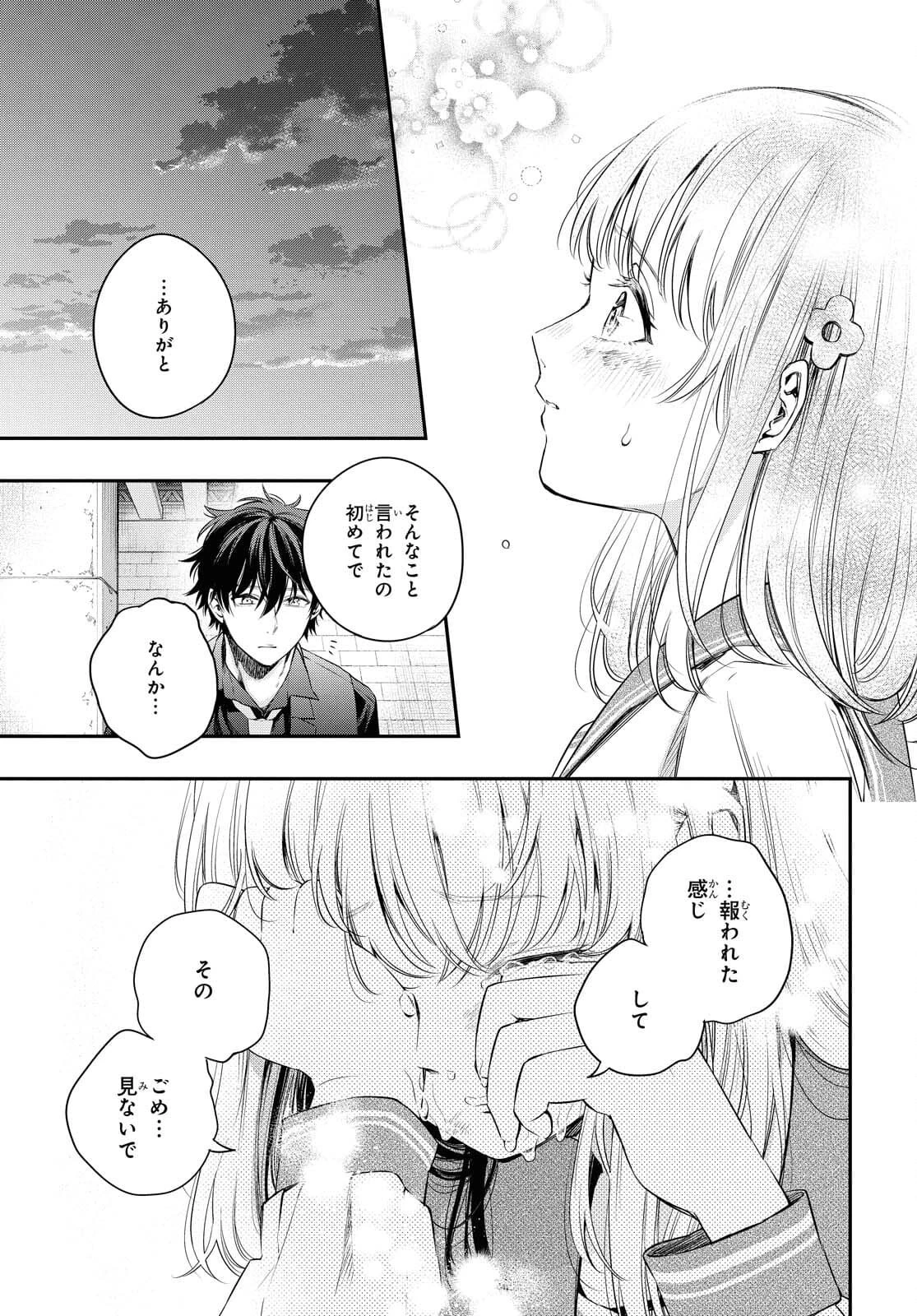 いつか、眠りにつく日 第6話 - 21