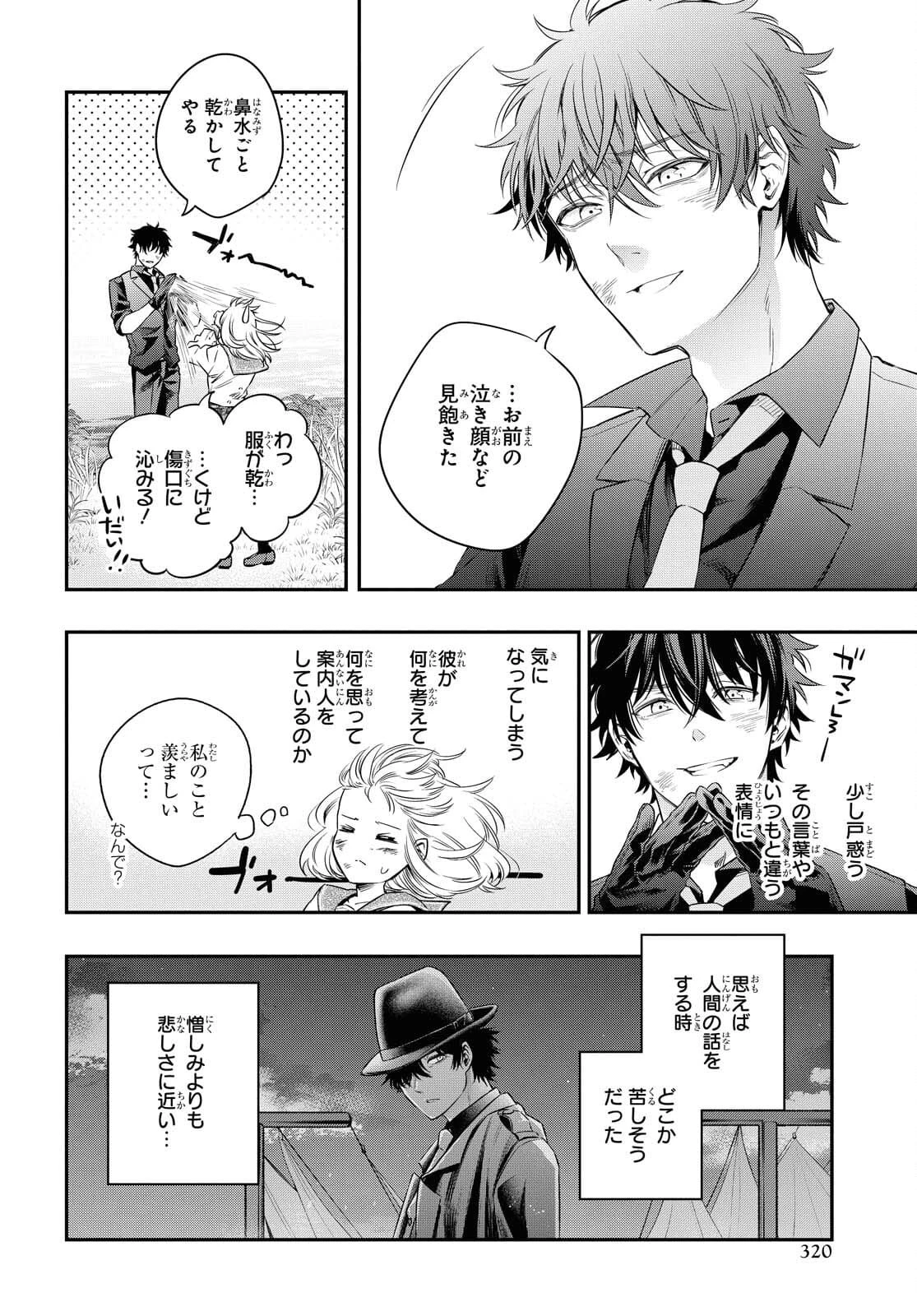 いつか、眠りにつく日 第6話 - 22