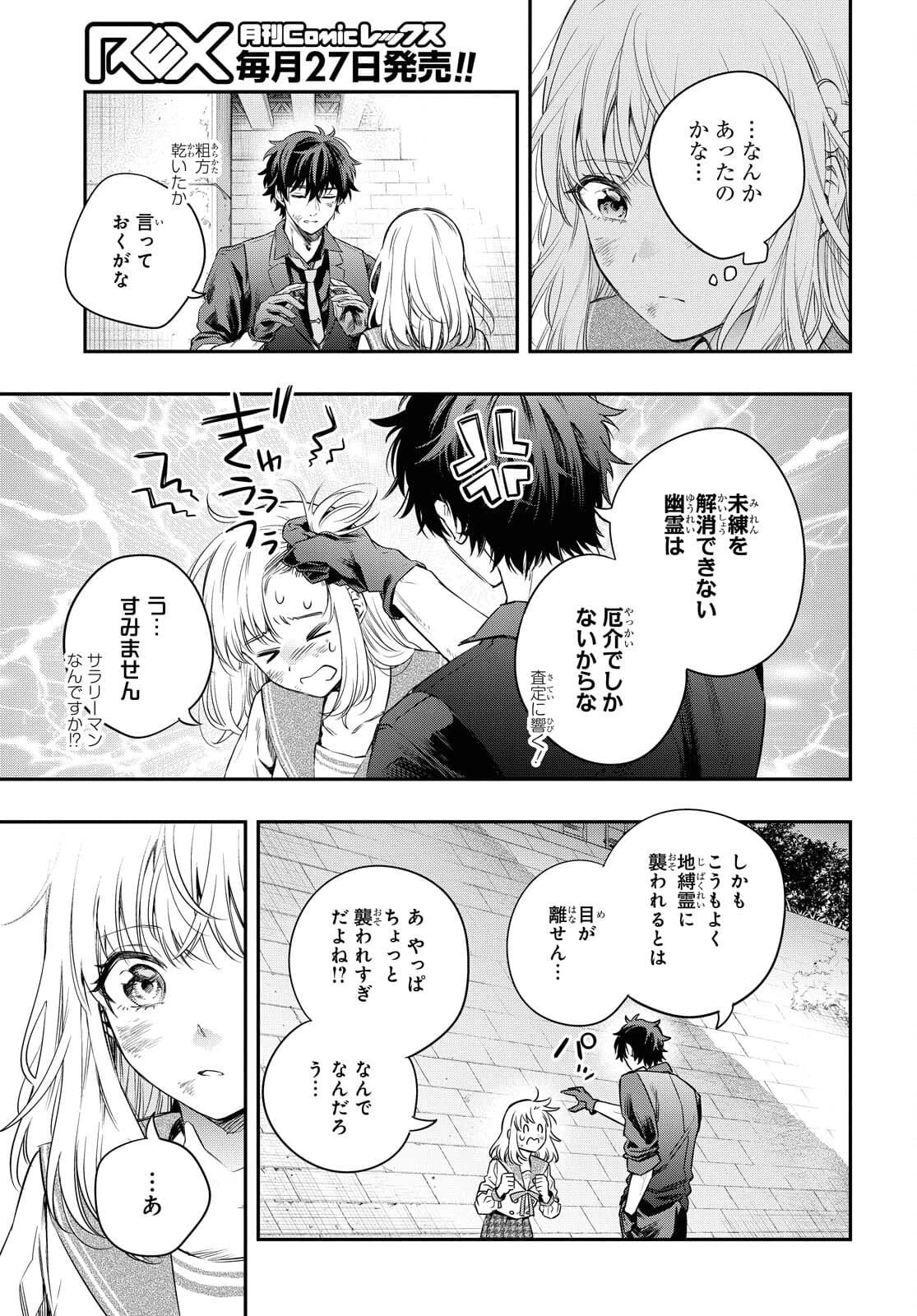 いつか、眠りにつく日 第6話 - 23