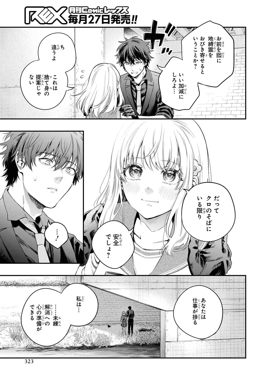 いつか、眠りにつく日 第6話 - 25