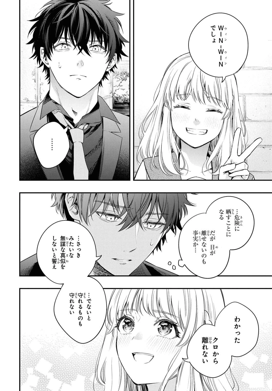 いつか、眠りにつく日 第6話 - 26