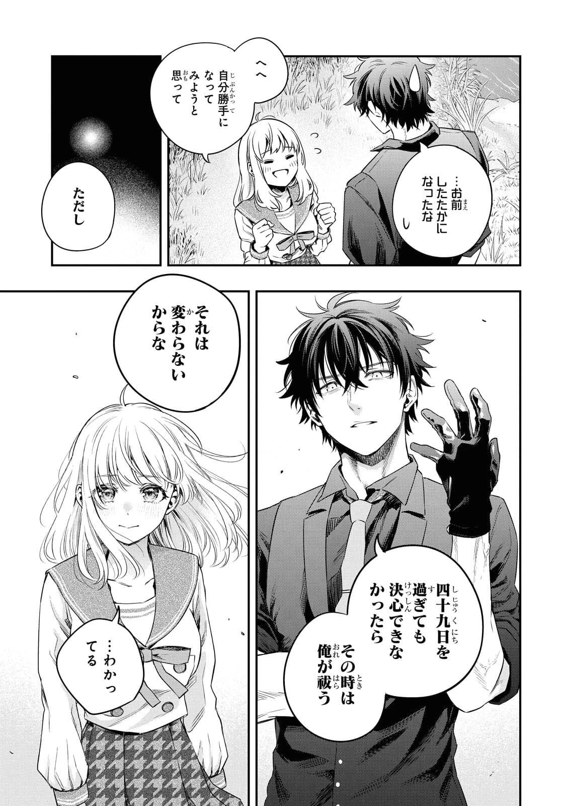 いつか、眠りにつく日 第6話 - 27