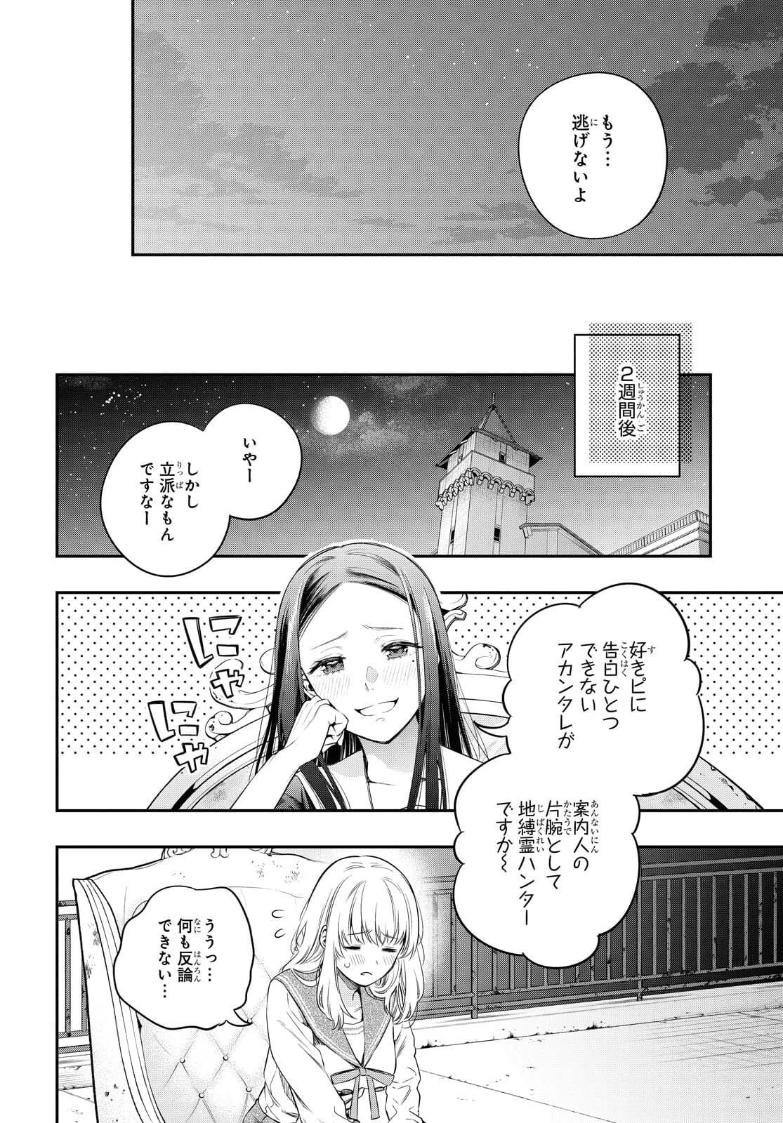 いつか、眠りにつく日 第6話 - 28