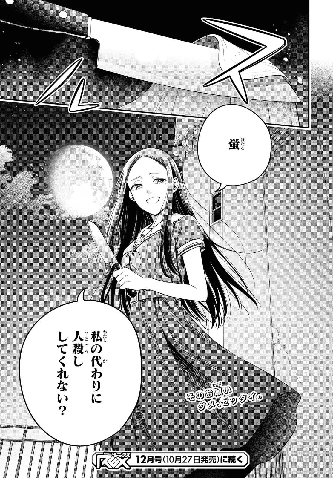 いつか、眠りにつく日 第6話 - 31