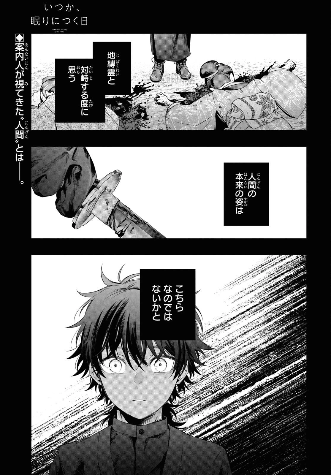 いつか、眠りにつく日 第7話 - 1