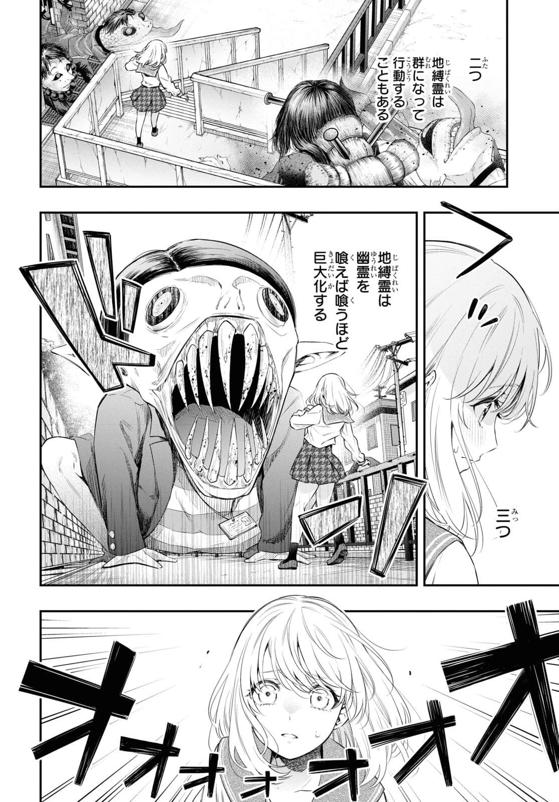 いつか、眠りにつく日 第7話 - 4