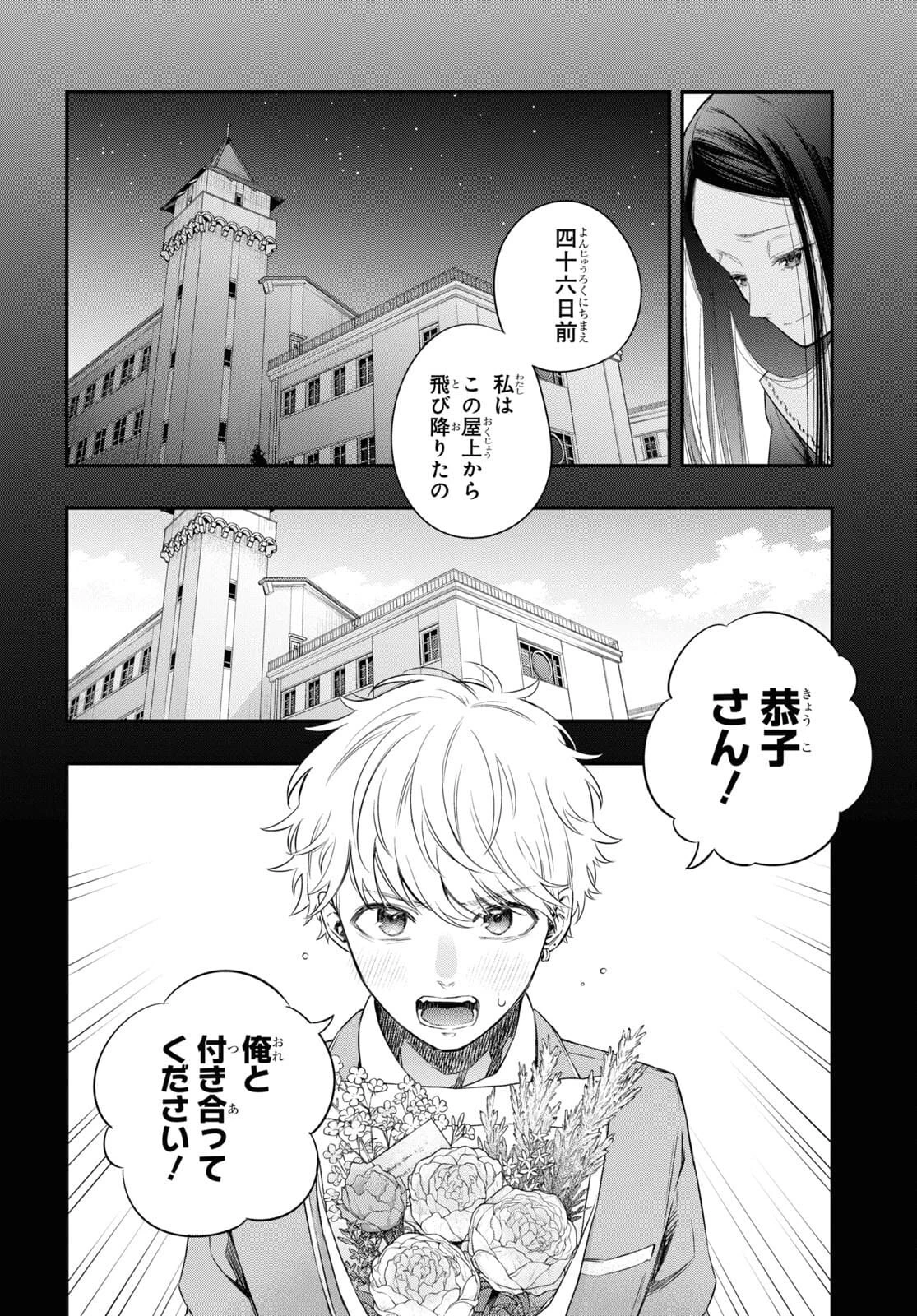 いつか、眠りにつく日 第7話 - 10