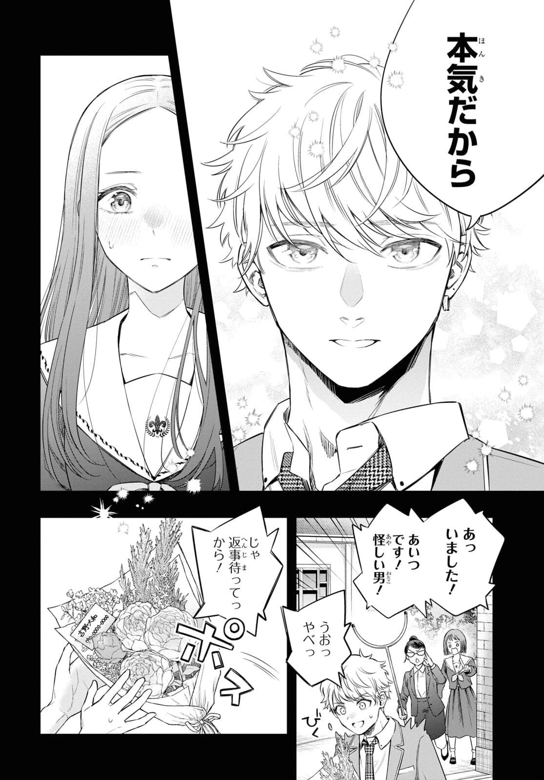 いつか、眠りにつく日 第7話 - 14