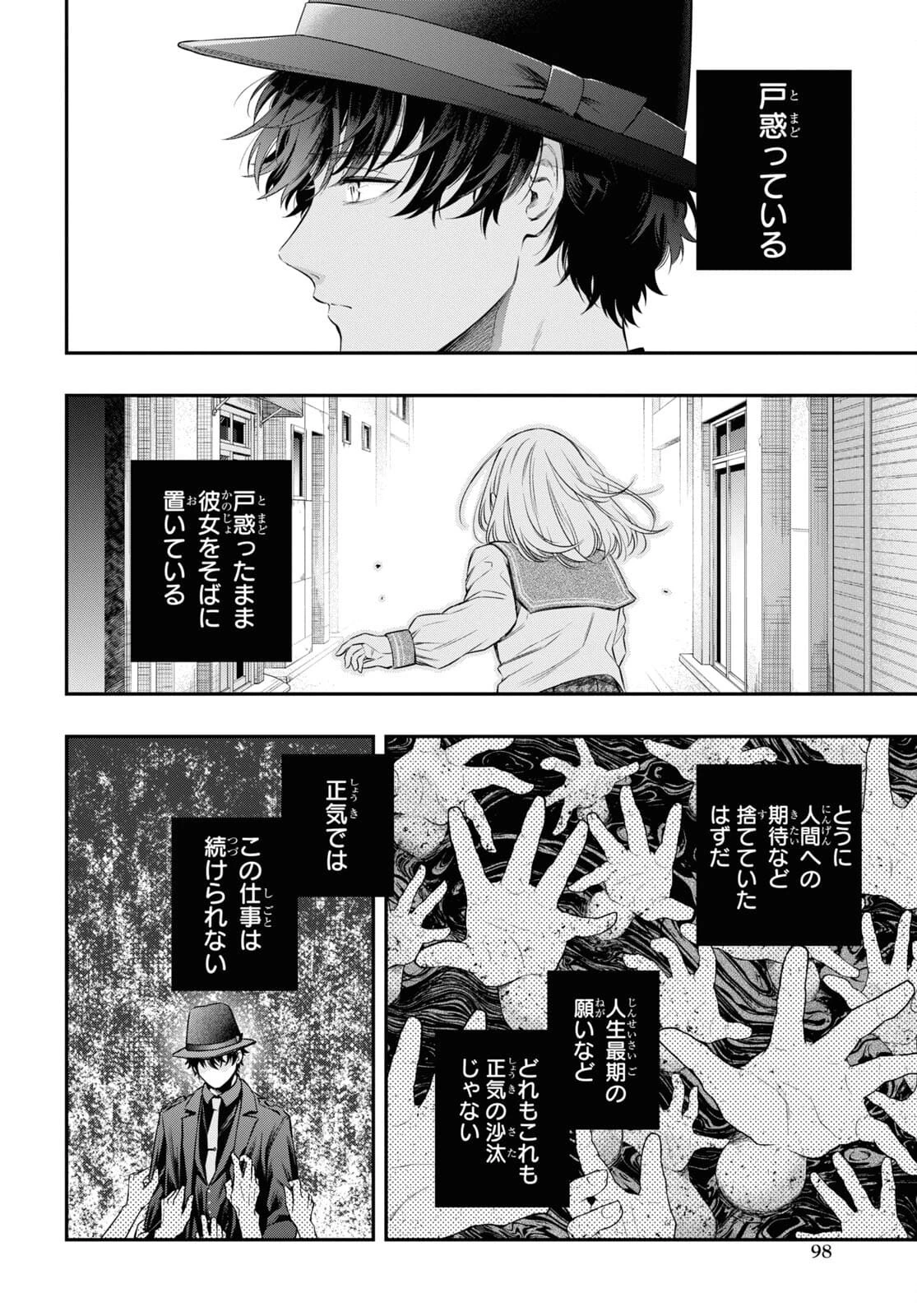 いつか、眠りにつく日 第7話 - 36