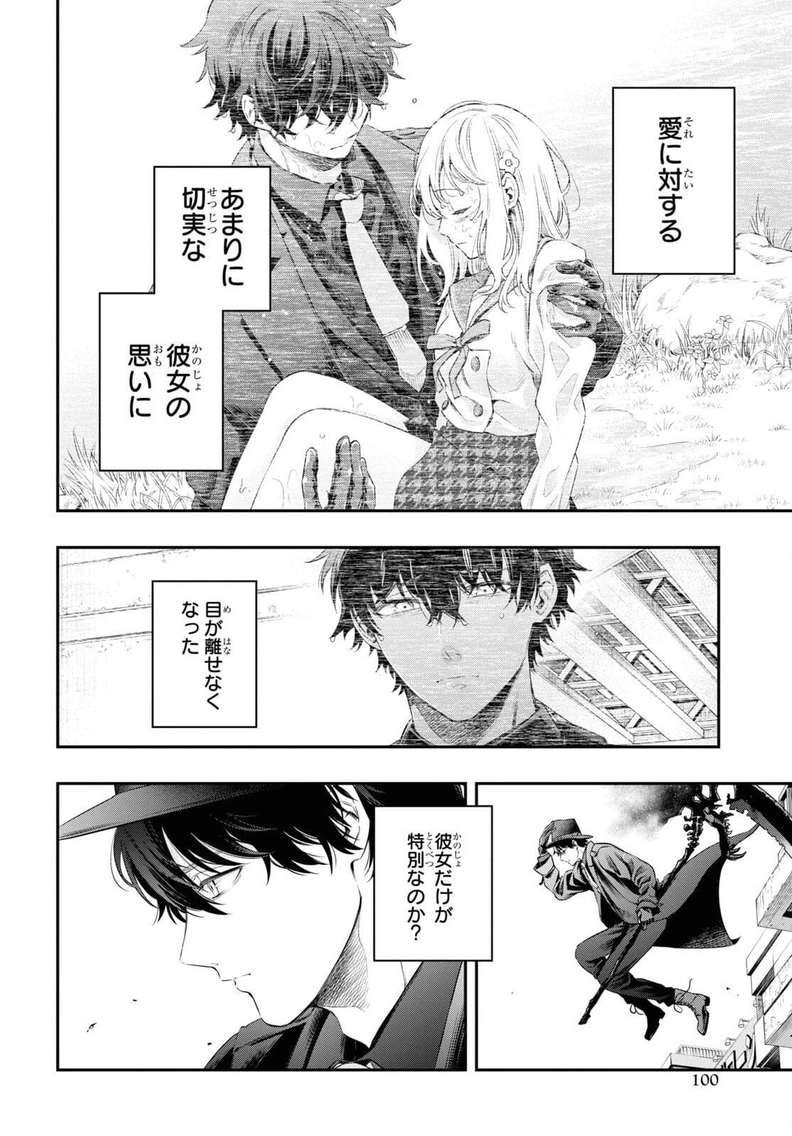 いつか、眠りにつく日 第7話 - 38