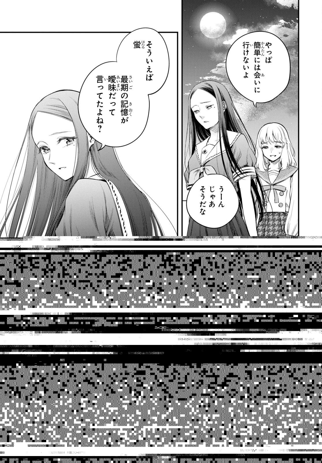 いつか、眠りにつく日 第8話 - 1