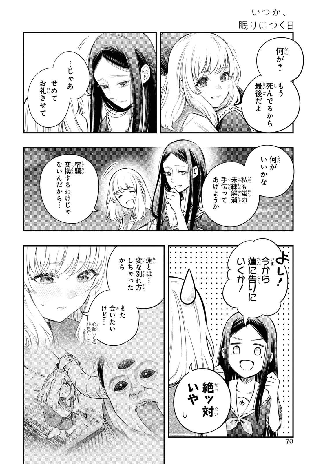 いつか、眠りにつく日 第8話 - 4