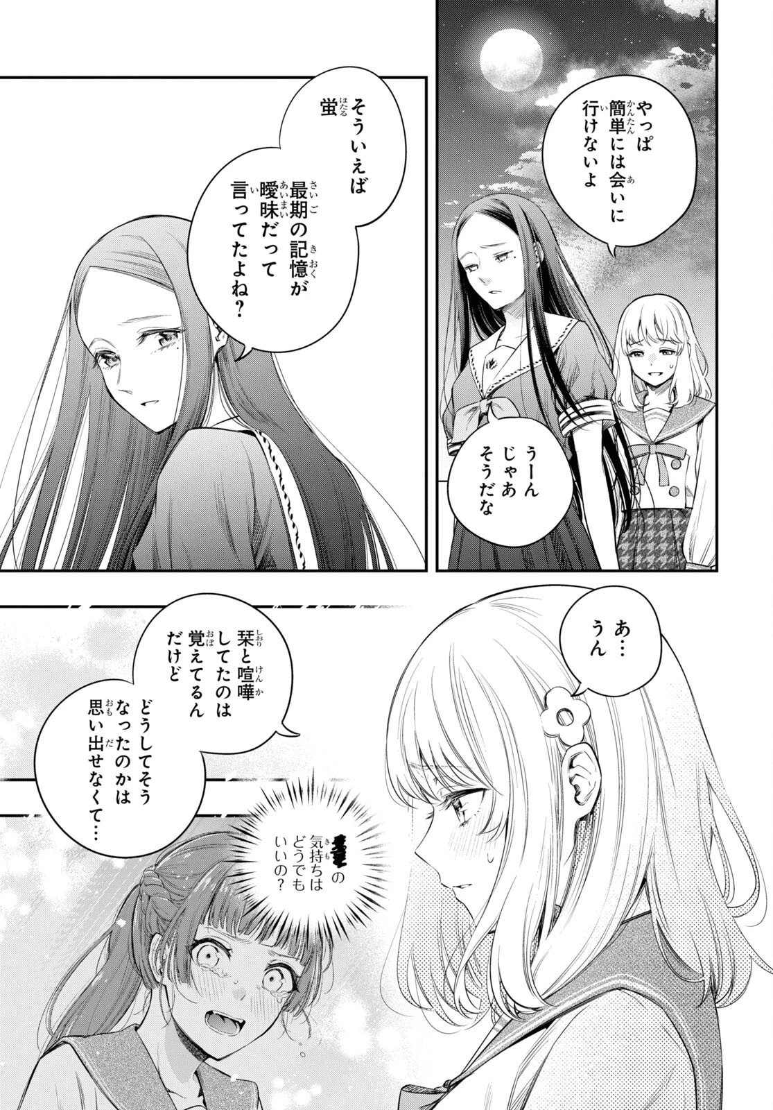 いつか、眠りにつく日 第8話 - 5