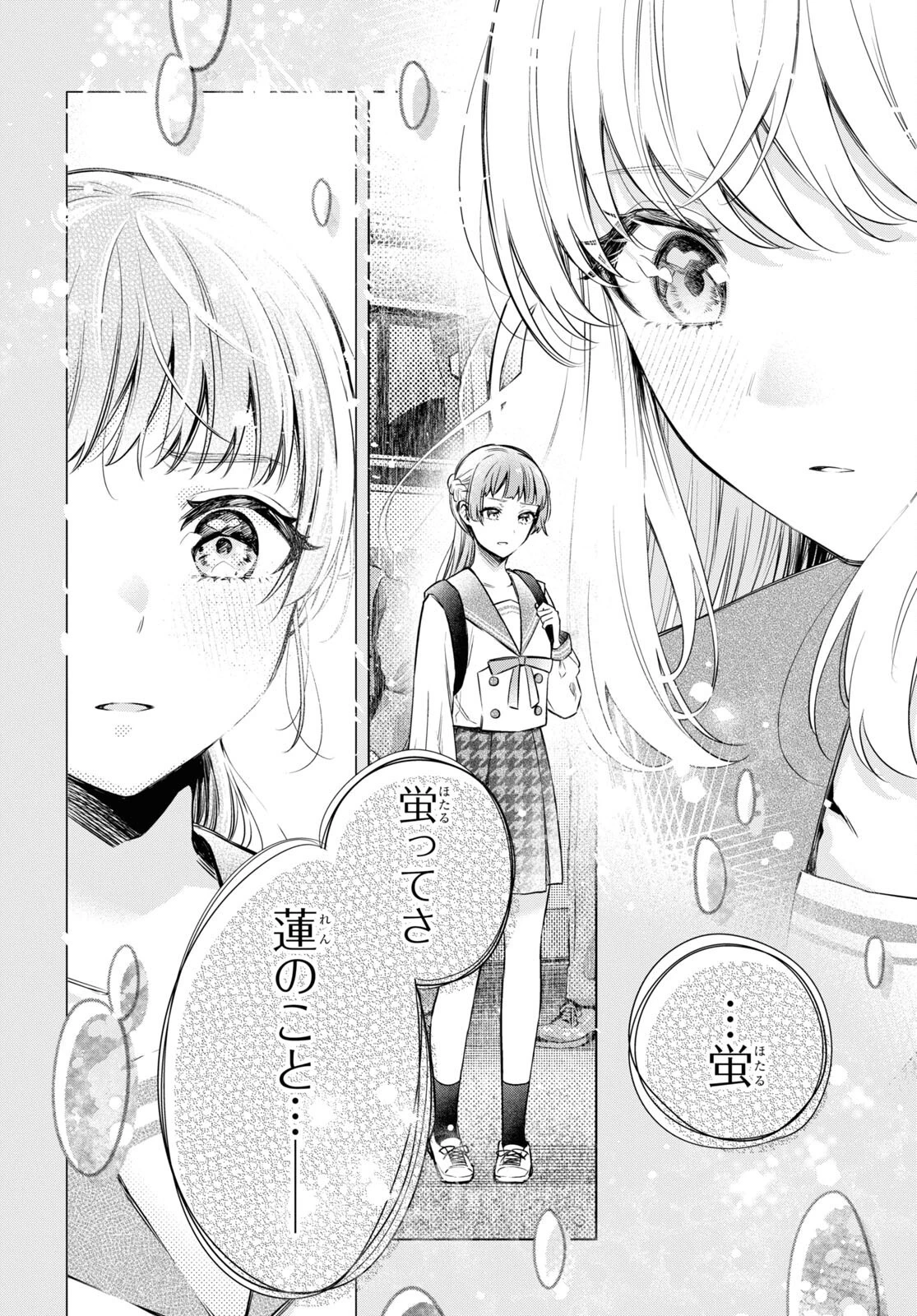 いつか、眠りにつく日 第8話 - 8