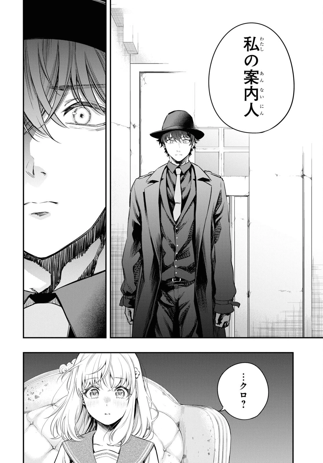 いつか、眠りにつく日 第8話 - 10