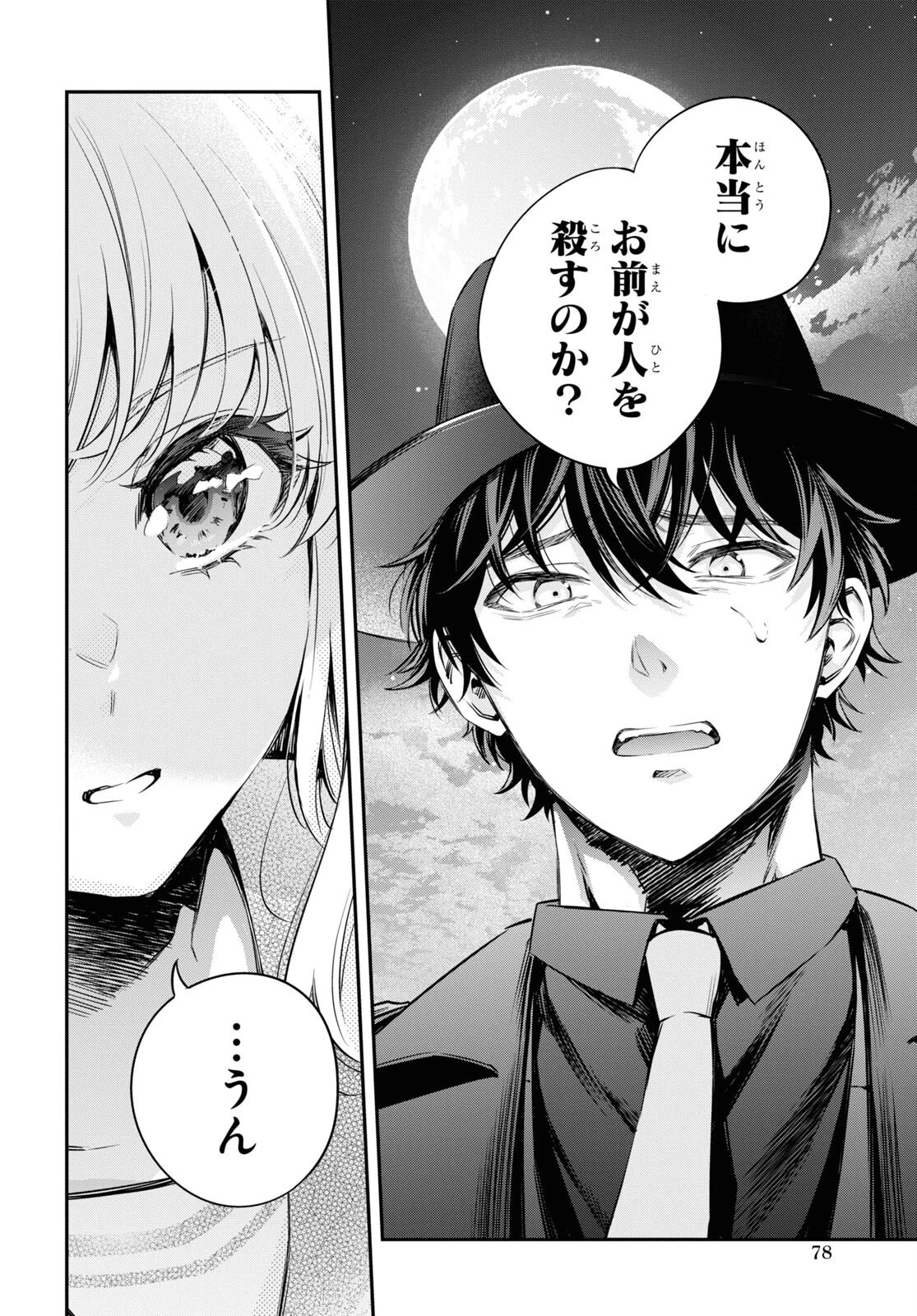 いつか、眠りにつく日 第8話 - 12