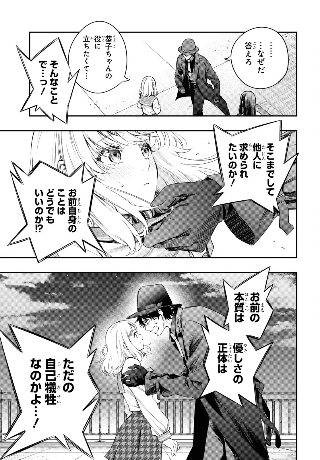 いつか、眠りにつく日 第8話 - 13