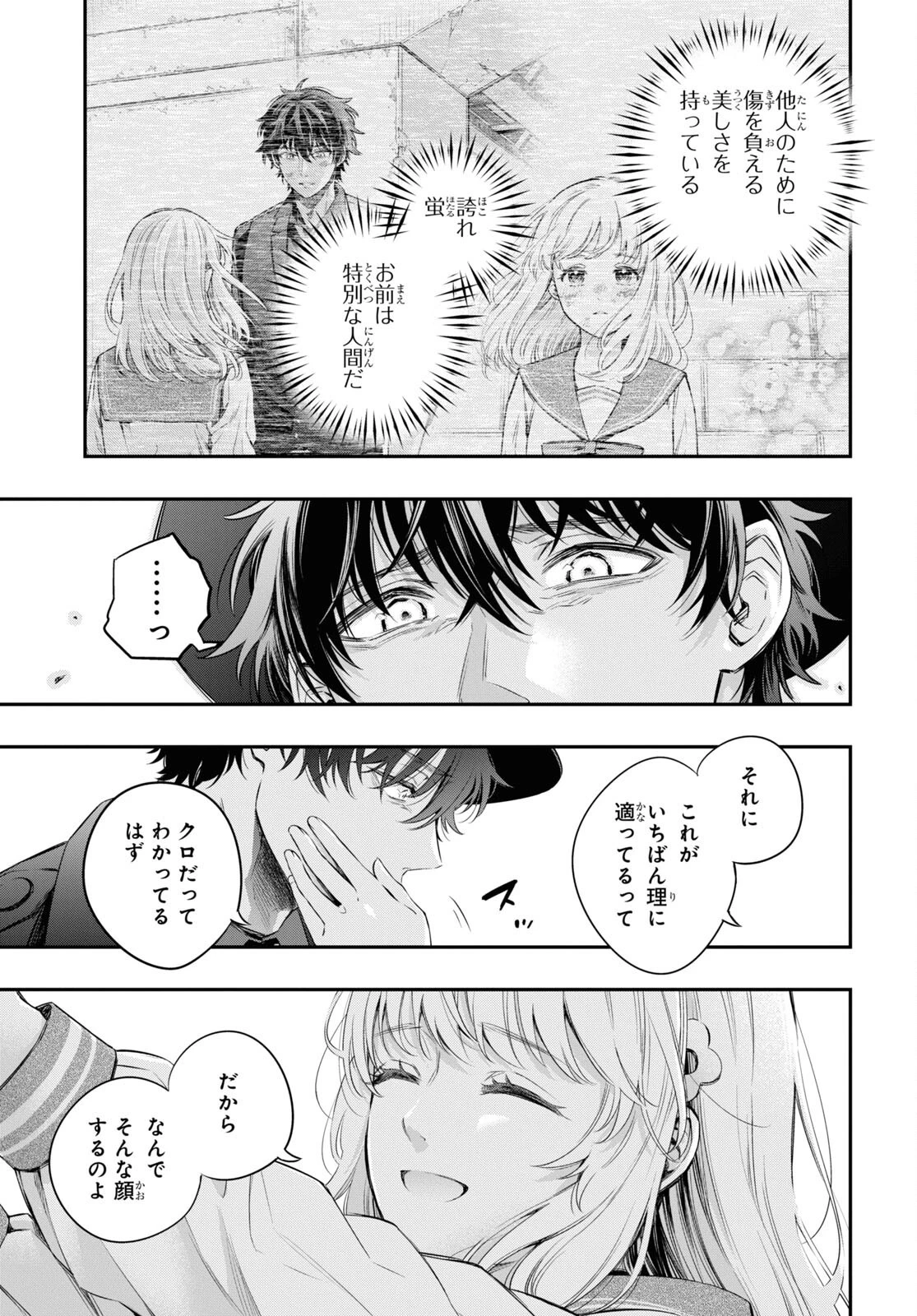 いつか、眠りにつく日 第8話 - 15