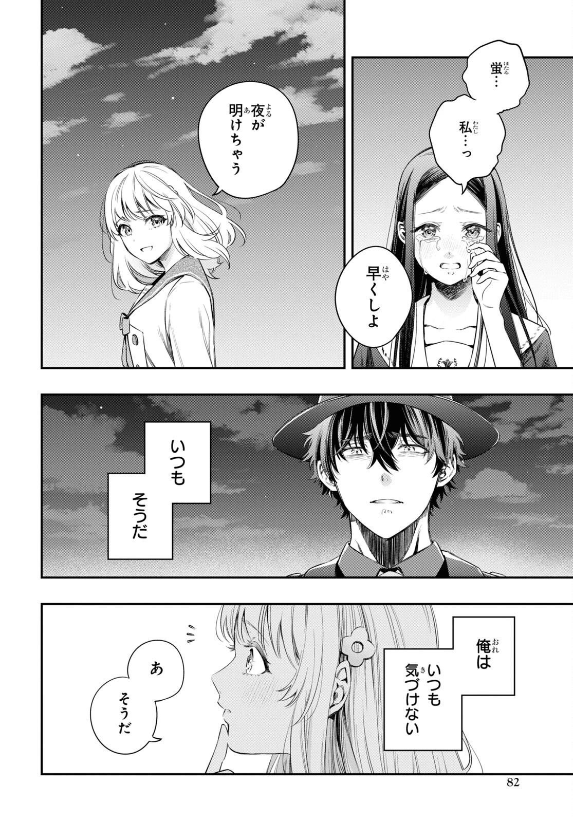 いつか、眠りにつく日 第8話 - 16