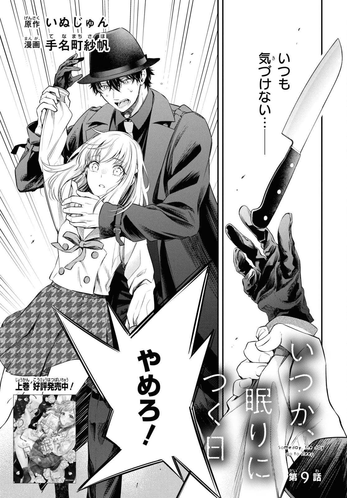 いつか、眠りにつく日 第9話 - 3